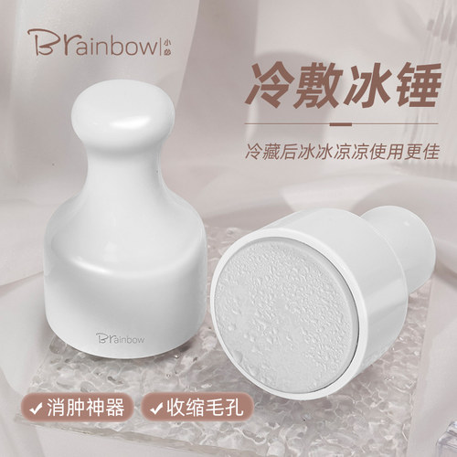 【光子术后专用】大冰锤冷敷仪