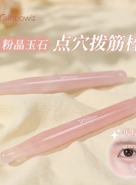Brainbow玉石拨筋棒脸部专用美容院提拉紧致点穴按摩眼部消仲神器