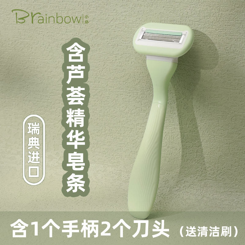 Brainbow刮毛刀女士腋毛腿毛手毛全身体毛私处剃毛刀脱毛神器