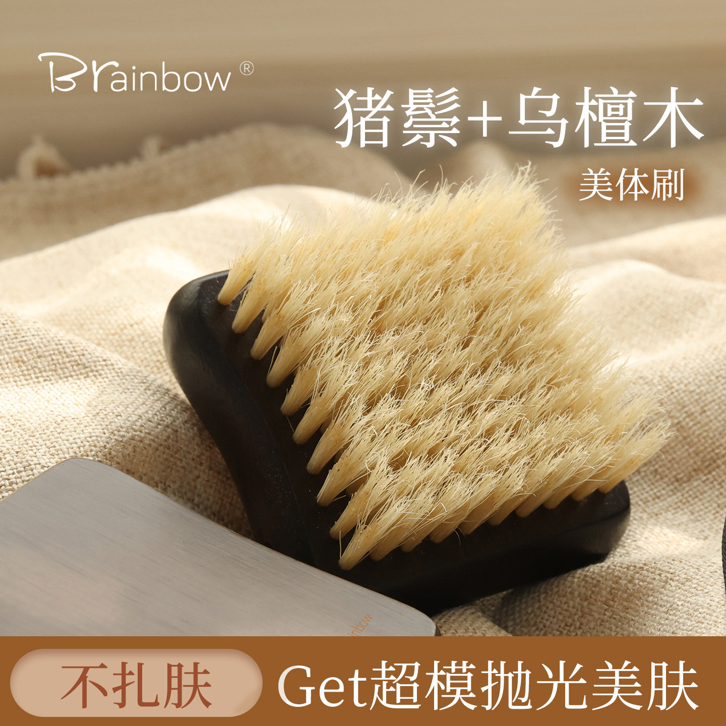 Brainbow猪鬃毛美体刷软毛超模身体抛光美肤按摩干刷身体油刷脂肪