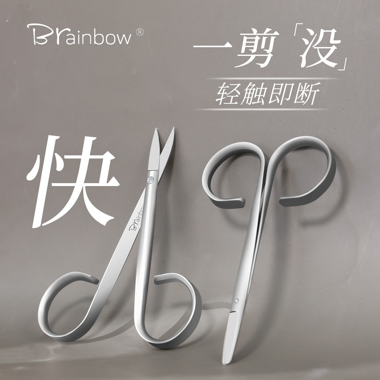 Brainbow修剪白发小剪刀专业挑剪白发尖头美容剪眉圆头安全剪鼻毛