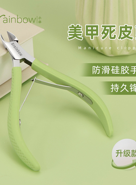 Brainbow死皮剪美甲店专用剪刀工具鹰嘴甲沟钳去死皮推指甲死皮钳