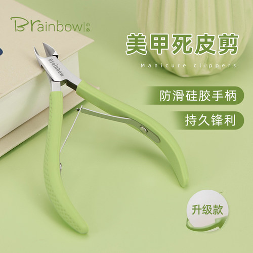 死皮剪防滑精密美甲店专用