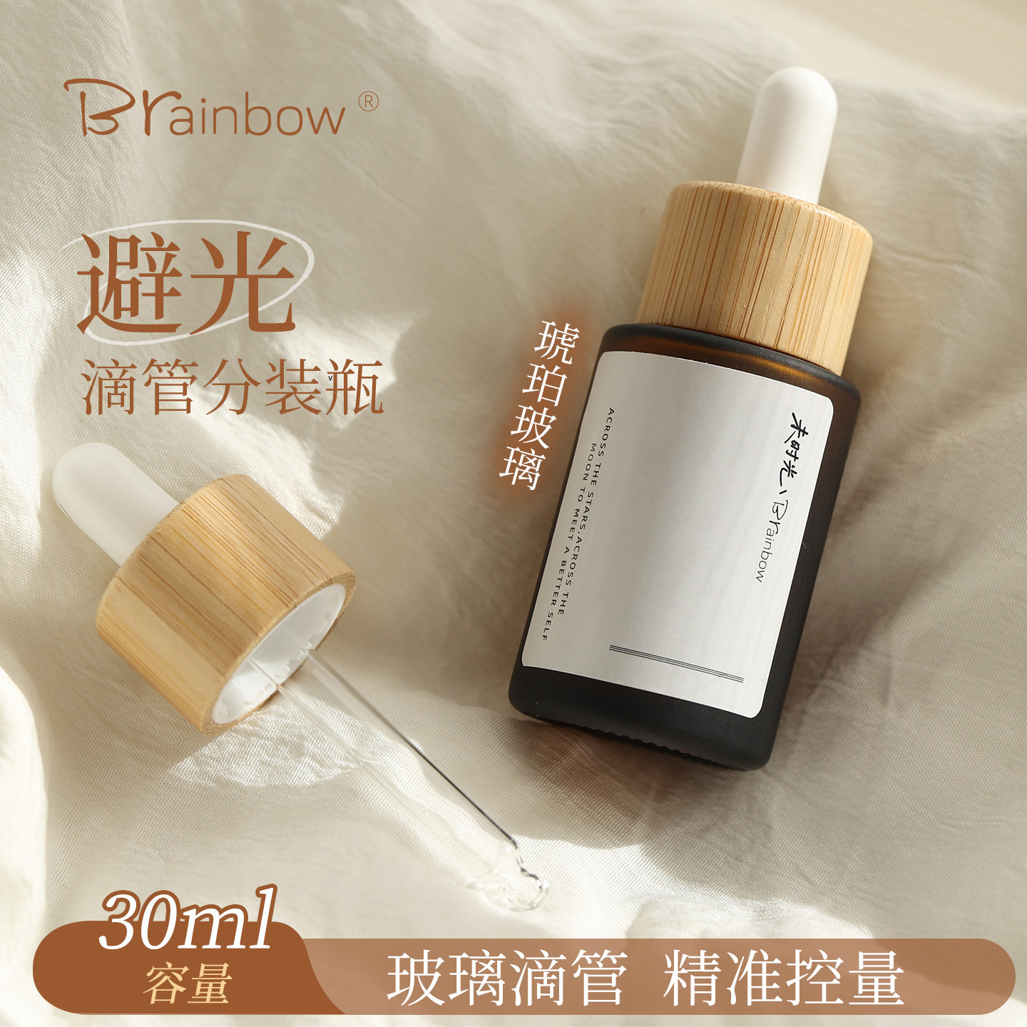 Brainbow避光精油瓶30ml茶色玻璃滴管分装瓶护肤水精华加厚调配瓶