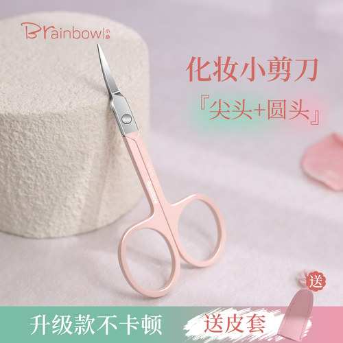 【带保护皮套】化妆专用小剪刀