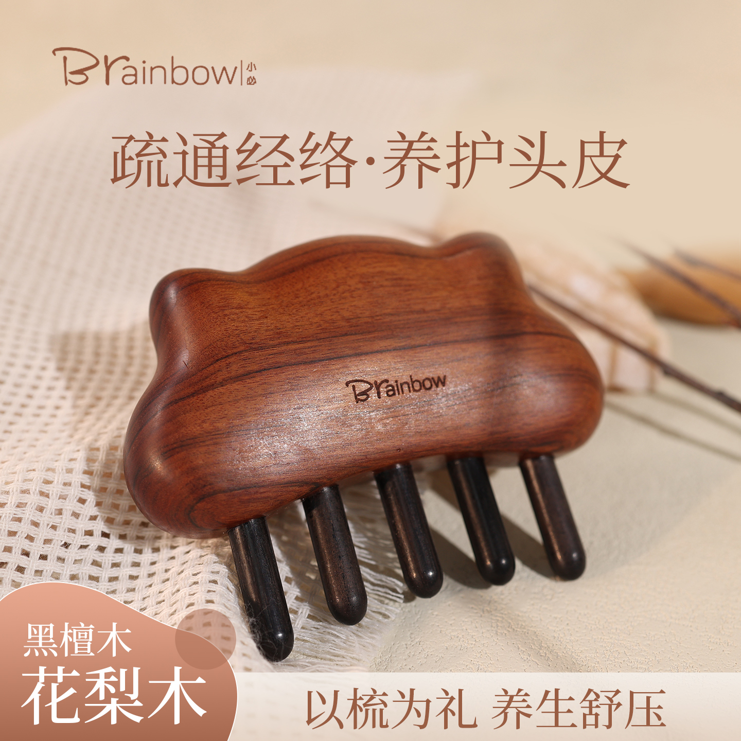 【创意定制】花梨木经络按摩梳