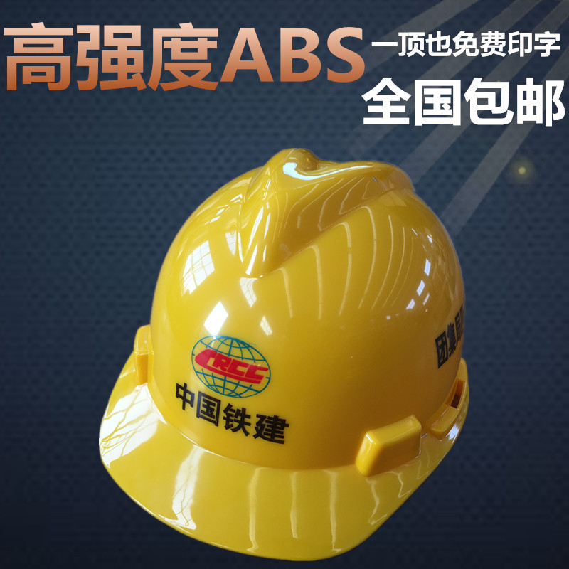 明盾ABS加厚安全帽工地 电力绝缘建筑施工防砸劳保头盔冬免费印字