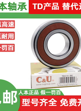 C&U人本轴承TD系列大全6205 6206 6207 6208 6305 6306 6307 RZ