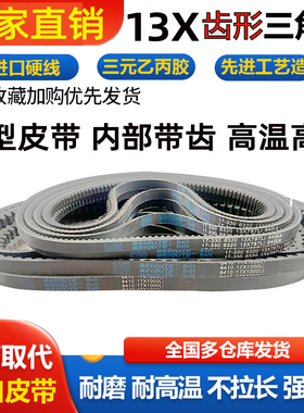 三角带齿形A型13X685至1800带齿空压机汽车传动带微耕机齿轮皮带