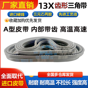 三角带齿形A型13X685至1800带齿空压机汽车传动带微耕机齿轮皮带