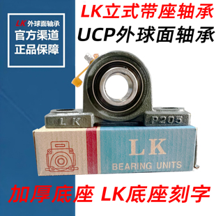 207 211 UKP 210 209 208 206 205 P204 座轴承UCP LK外球面带立式