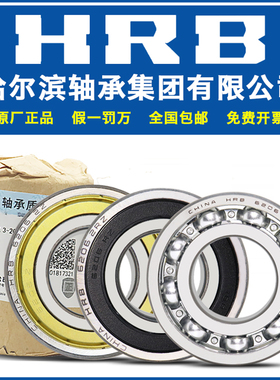 HRB哈尔滨轴承正品 6008 6009 6010 6011 6012 6013 6014 6015 P5