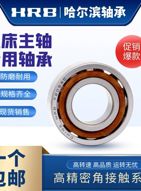 HRB哈尔滨角接触球轴承7218 7219 7220 7221 7222 7224 AC C 精密