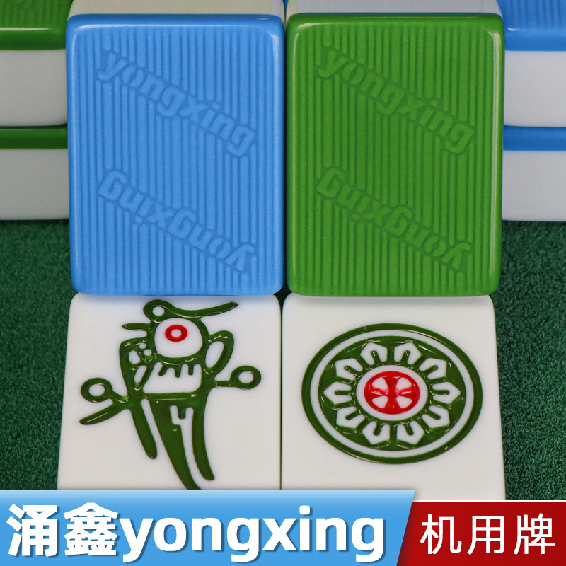 涌鑫yongxing麻将牌全自动四口麻将一级正磁棋牌室专用图片