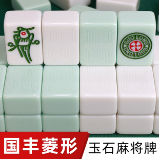 国丰菱形麻将牌全玉单玉麻将牌全自动四口一级正磁棋牌机用家用牌