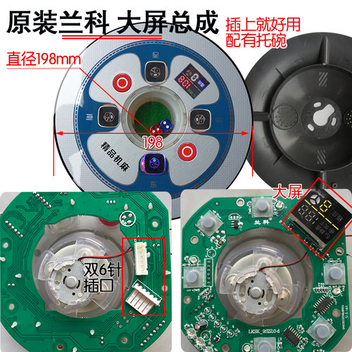 兰科麻将机操作盘总成