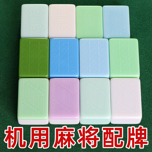 麻将机配麻将牌补配单个麻将单张麻将子配子麻将配牌单张缺牌补牌