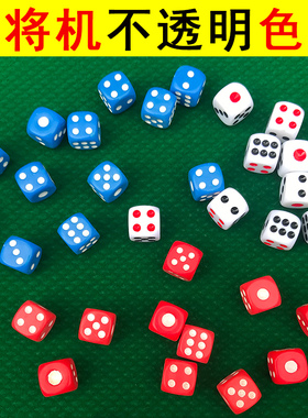 麻将机不透明骰子色子筛子甩子猴子红蓝色字四口自动麻将桌配件