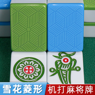菱形雪花麻将牌全自动四口麻将一级正磁棋牌机用家用机打牌