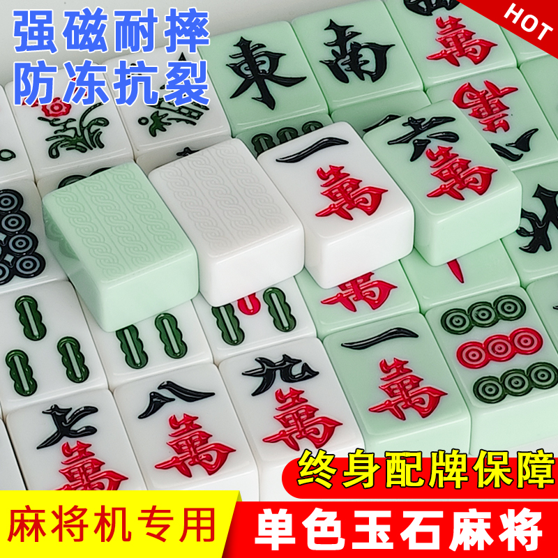 单线单杠麻花玉石麻将牌全自动麻将机专用麻将家用麻将四口机大号