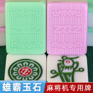 雄霸麻将至尊麻将牌双玉双彩玉全自动四口麻将机用机打棋牌室麻雀