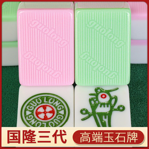 国隆三代双玉玉石麻将牌家用棋牌室高端玉石机打一级品麻将正磁性