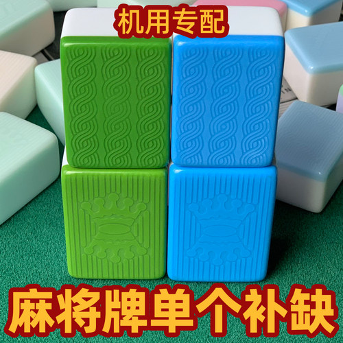 配牌配单张麻将机用麻将牌