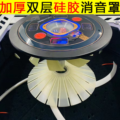 静音无声麻将机配件消音罩消声器
