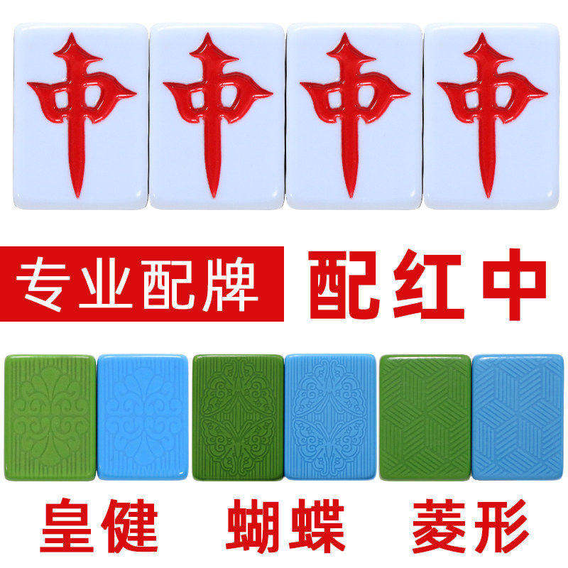 配红中麻将配牌单张麻将机用