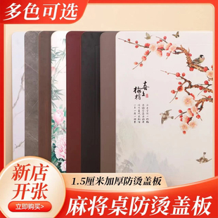 麻将桌面板木制通用麻将机盖板家用餐桌板正方形新款防烫耐高温