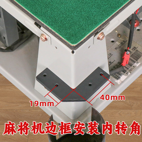 电动麻将机餐桌边框转角接头边框支架衔接塑料转接板自动麻将通用