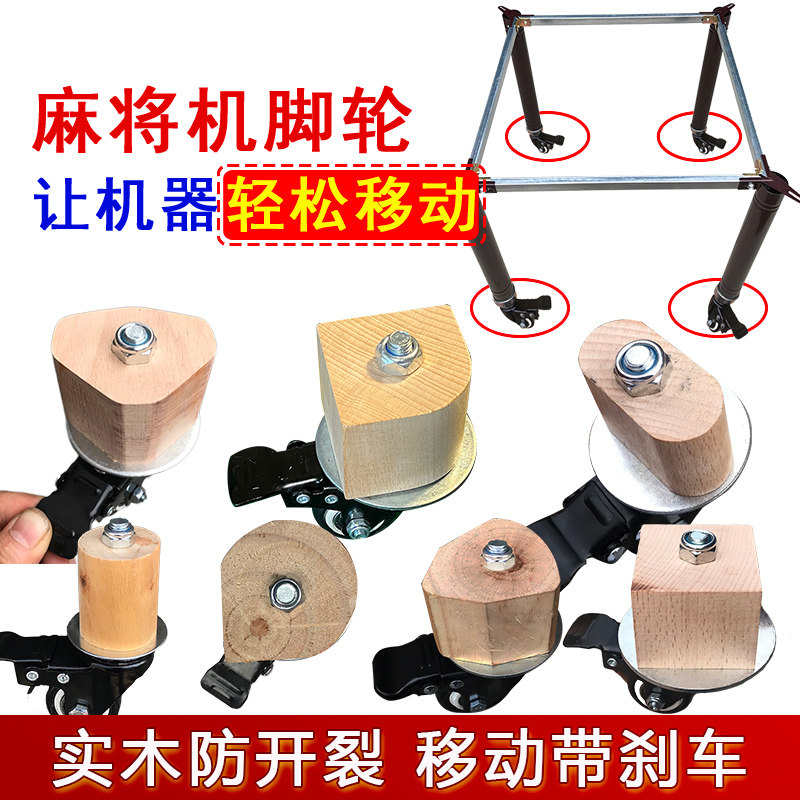 自动麻将机万向轮移动轮脚轮图片
