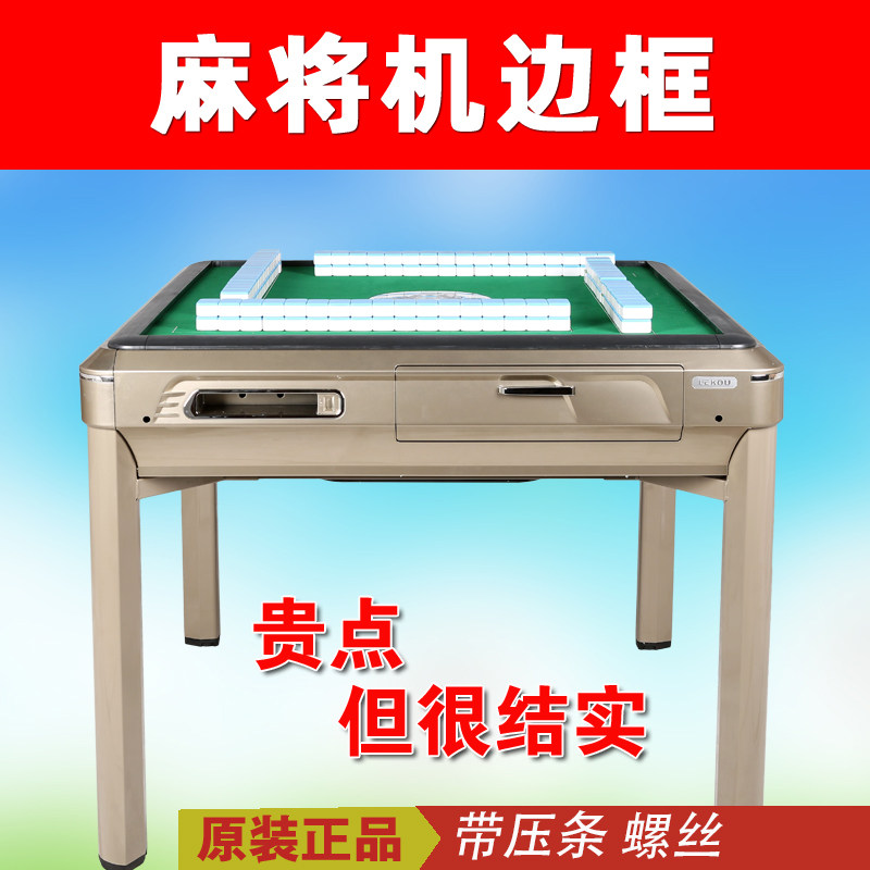 全自动麻将机餐桌式边框图片