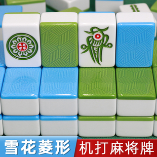菱形雪花麻将牌全自动四口麻将一级正磁棋牌机用家用机打牌