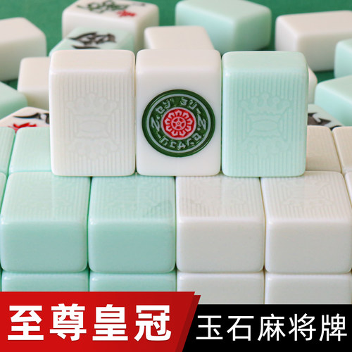 至尊皇冠玉石单玉全玉全彩麻将牌全自动麻将机专用机打机用麻将子