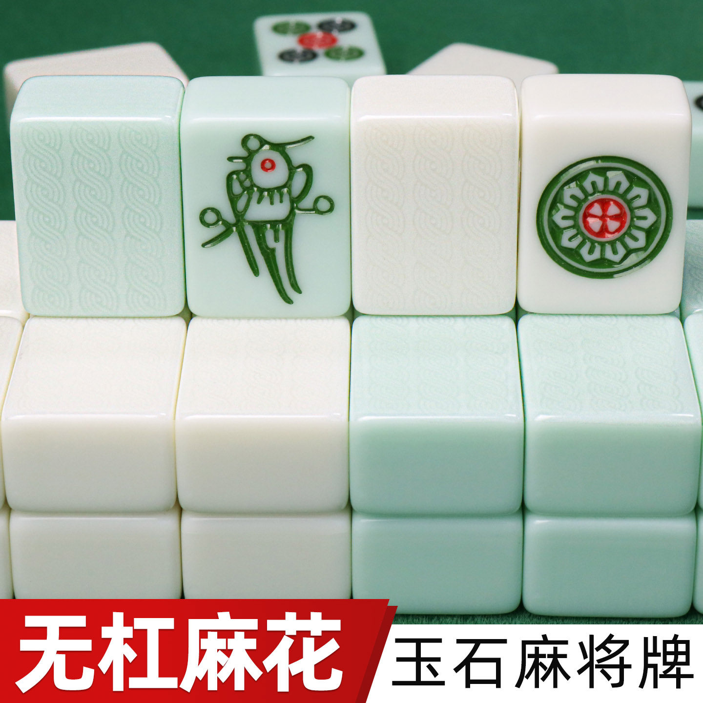 无杠麻花无线大麻花单玉全玉石麻将牌一级正磁家用棋牌室翡翠白玉