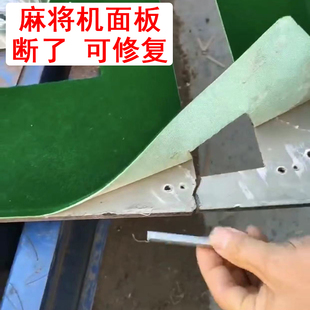 自动麻将机面板配件大全麻将桌桌面板铝塑板台面板修复条防断条