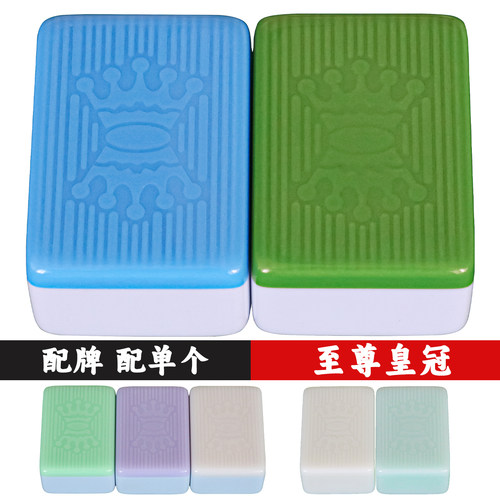 至尊皇冠全玉双玉单玉麻将牌原厂单张配牌补配牌单张单个四口机用