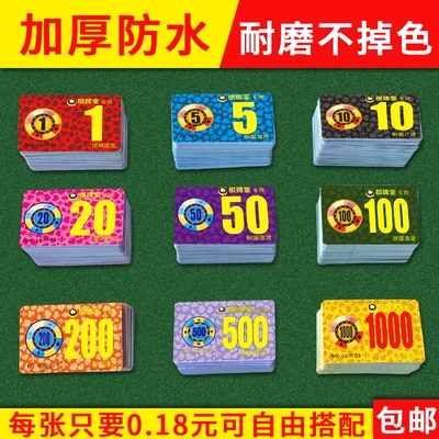 麻将筹码币牌棋牌室筹码卡片
