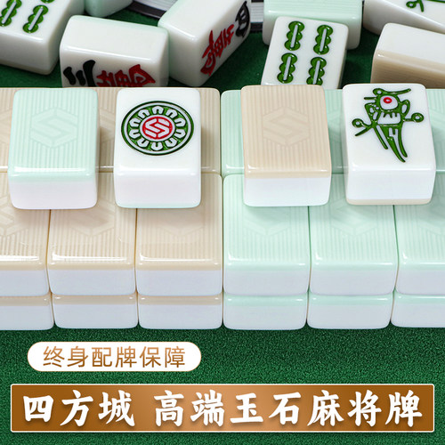 四方城高档大中小号双玉石麻将牌一级正磁四口机自动麻将机用麻雀