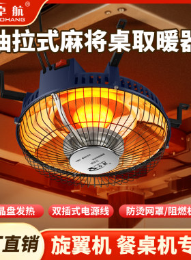新款碳晶盘抽拉式麻将桌取暖器旋翼机餐桌机四口机节能温控烤火炉