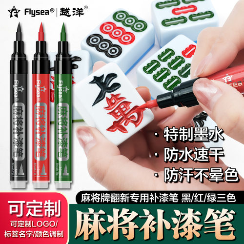 自动麻将补色笔棋牌掉色掉漆新增色油漆笔描红上色翻新棋牌上色笔