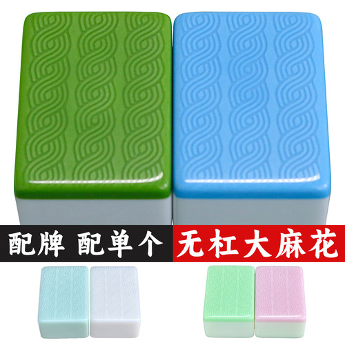 无杠大麻花无线麻花麻将牌原厂单张单个配牌补配牌单张四口机用牌