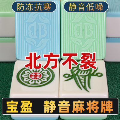 宝盈无声静音麻将牌北方专用家用全自动四口机强磁棋牌室仿真玉石