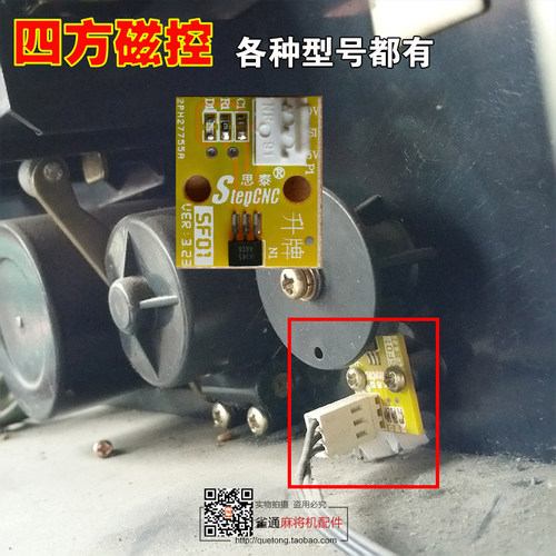 麻将机四方光控磁控通用