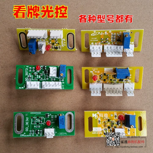 16 -Year -Sold Shop 17 Цветные автоматические аксессуары Mahjong Import Cards, Light Control Electronic Vision Board Light Light Light Датчик датчики