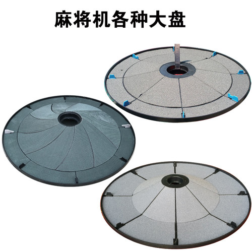 麻将机大盘转盘型号全
