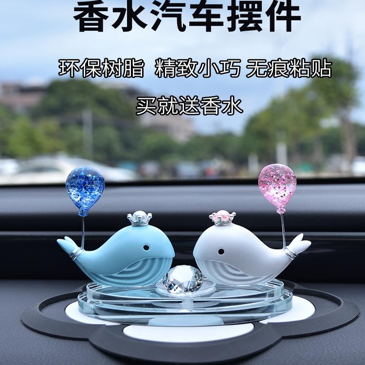 可爱海豚车内饰品摆件汽车香水高档车载网红中控台用品女神比亚迪