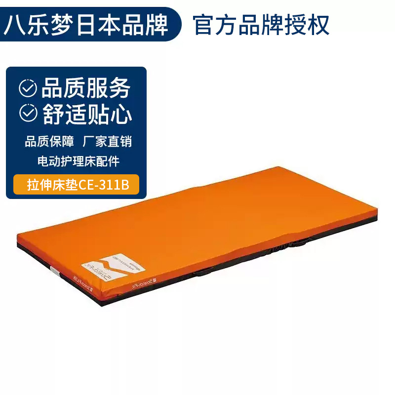 日本原装进口正品八乐梦PARAMOUNTBED电动护理床配件 拉伸床垫