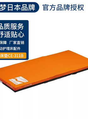 日本原装进口正品八乐梦PARAMOUNTBED电动护理床配件 拉伸床垫